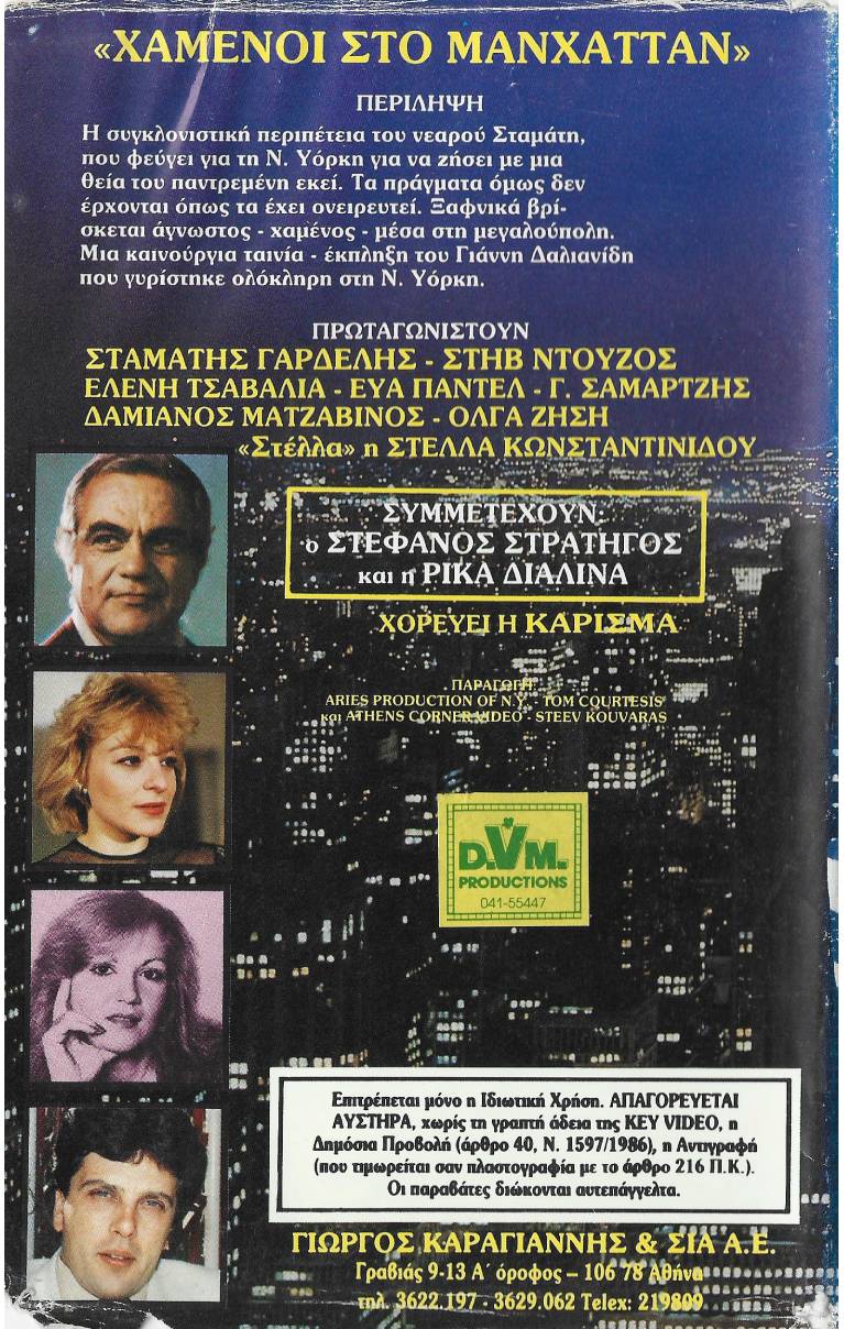 Back cover of Χαμένοι στο Μανχάτταν